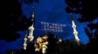 Diyanet’ten 2026 Ramazan Teması:'Ramazan, Cami ve Hayat'
